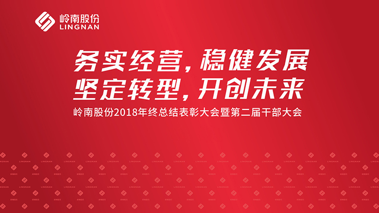 WM视讯股份召开2018年度经营单位工作总结会暨表彰大会