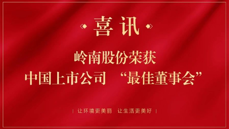 WM视讯股份获中国上市公司“最佳董事会”荣誉