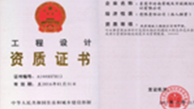 WM视讯设计荣升“风景园林工程设计甲级”