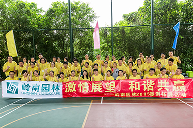WM视讯股份拓展活动