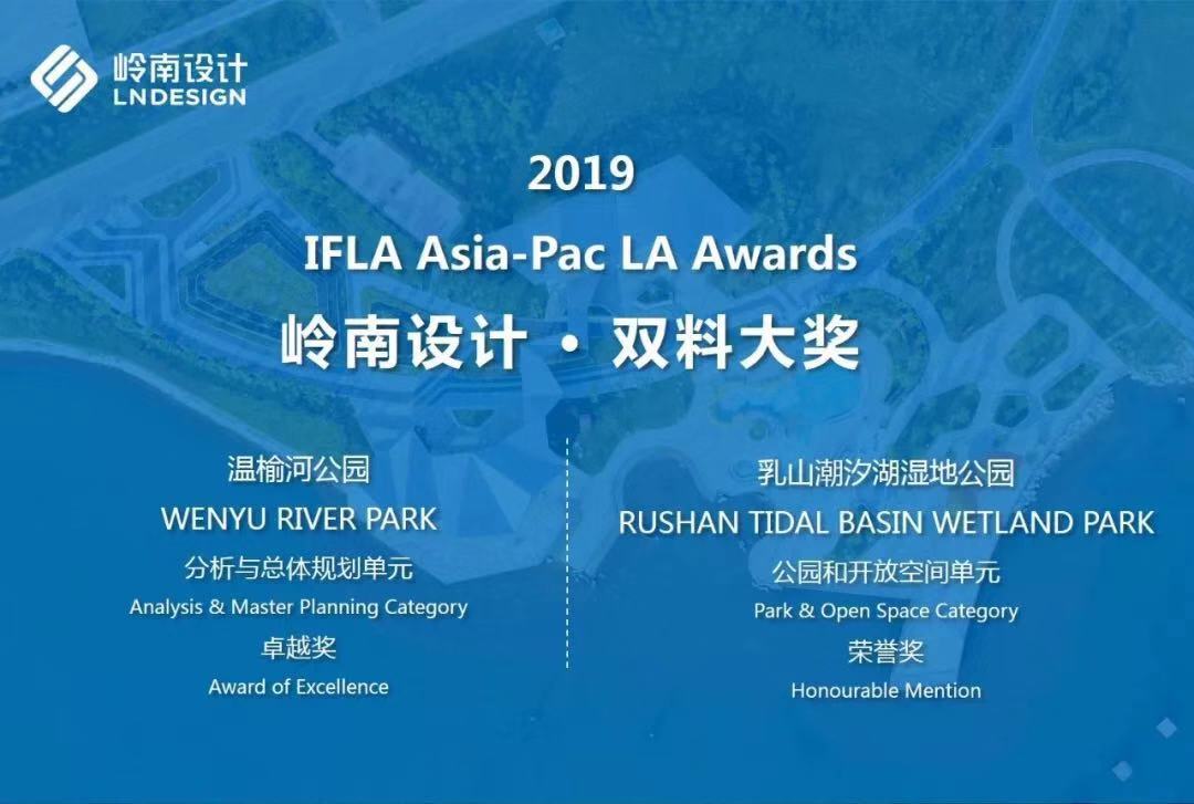 WM视讯设计2019IFLA获奖作品解读