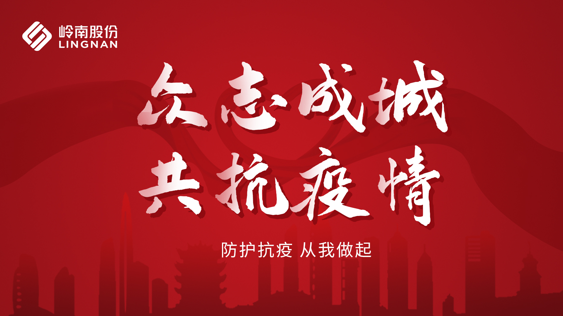 WM视讯股份 | 众志成城 共抗疫情