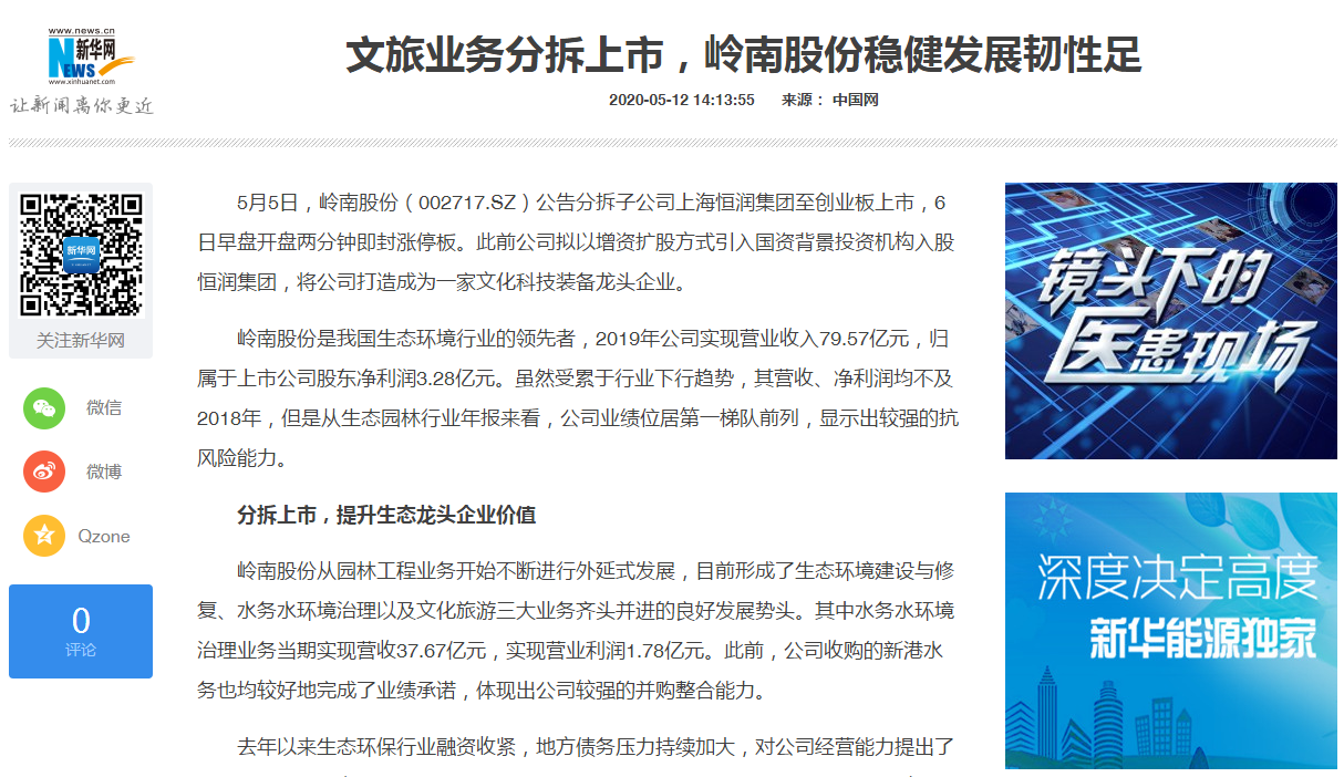 【中国网】文旅业务分拆上市，WM视讯股份稳健发展韧性足