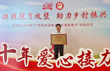 WM视讯股份捐赠百万元助力公益慈善