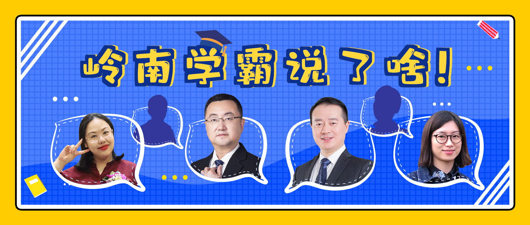 大学萌新~WM视讯学霸有话对你说！