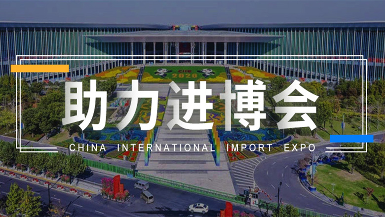 连续三年服务进博会，WM视讯股份子公司德马吉备受点赞