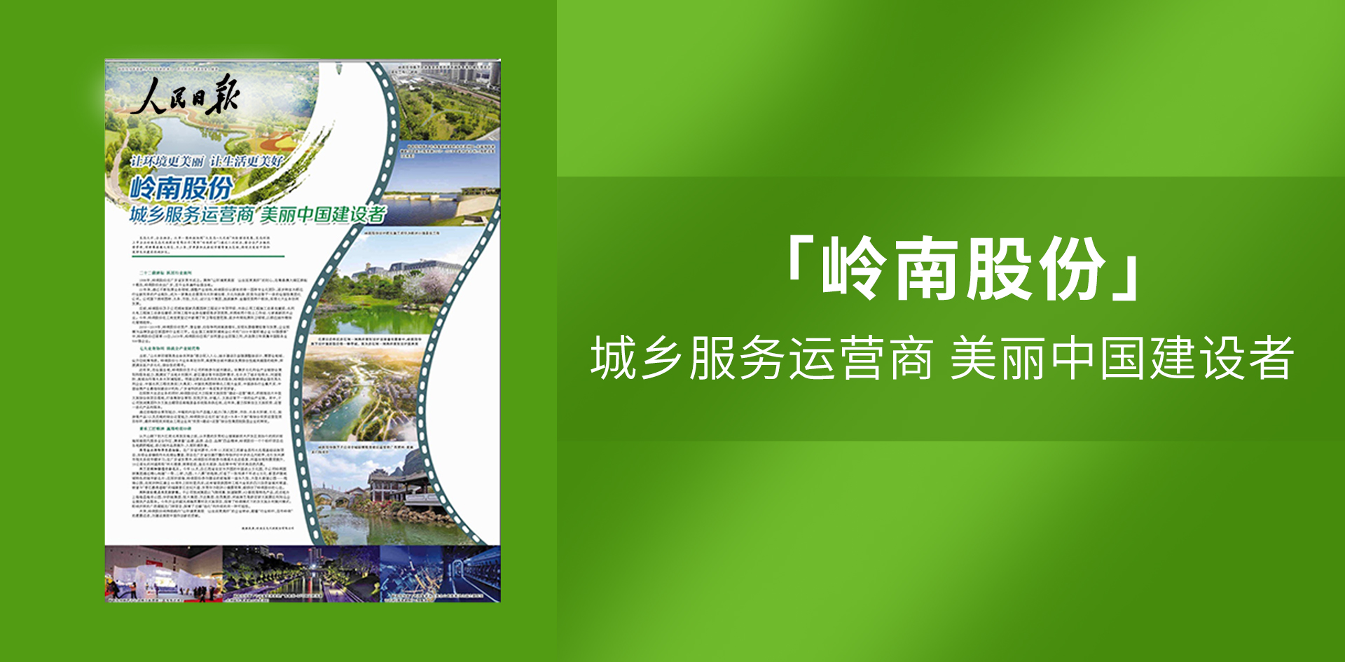 WM视讯股份再登《人民日报》