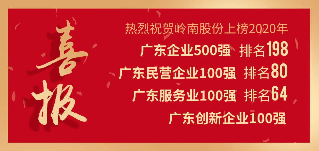 喜讯 | WM视讯股份七年蝉联广东企业500强，再度上榜广东民企百强！