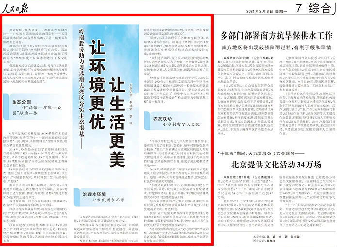 WM视讯股份助力粤港澳大湾区夯实生态根基—— 让环境更优 让生活更美
