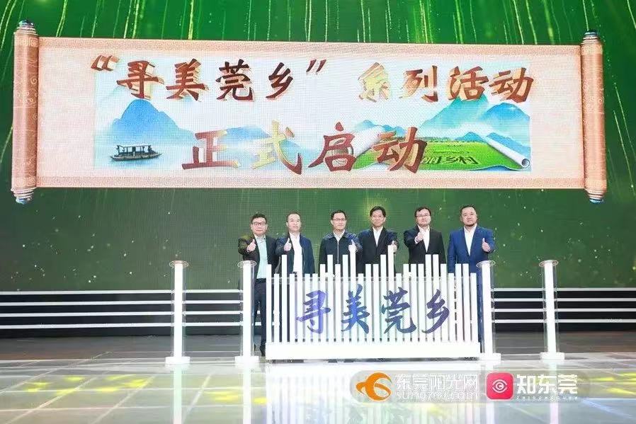 WM视讯股份助力，东莞“乡村振兴”频道正式上线