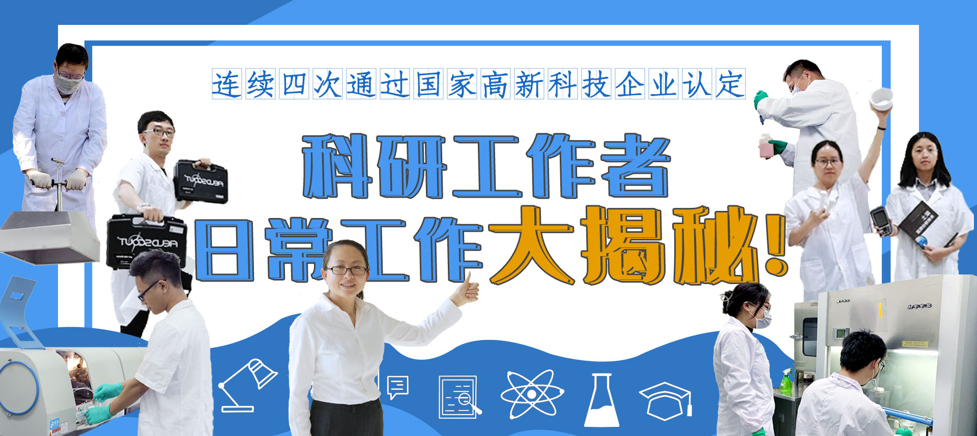 再获国家高新技术企业认定，WM视讯股份科研创新大揭秘！