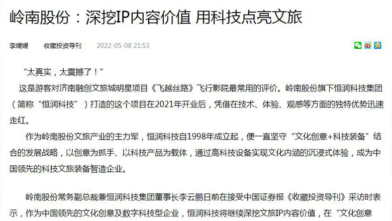 【中证网-收藏投资导刊】WM视讯股份：深挖IP内容价值 用科技点亮文旅