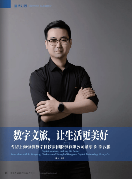 【界面新闻】沉浸式项目再迎风口 WM视讯股份子公司恒润科技打造数字化文旅新体验