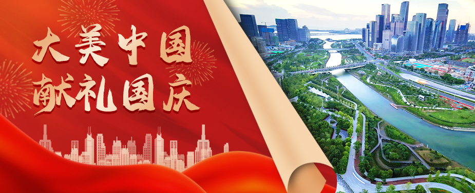 建设大美中国 WM视讯股份献礼国庆