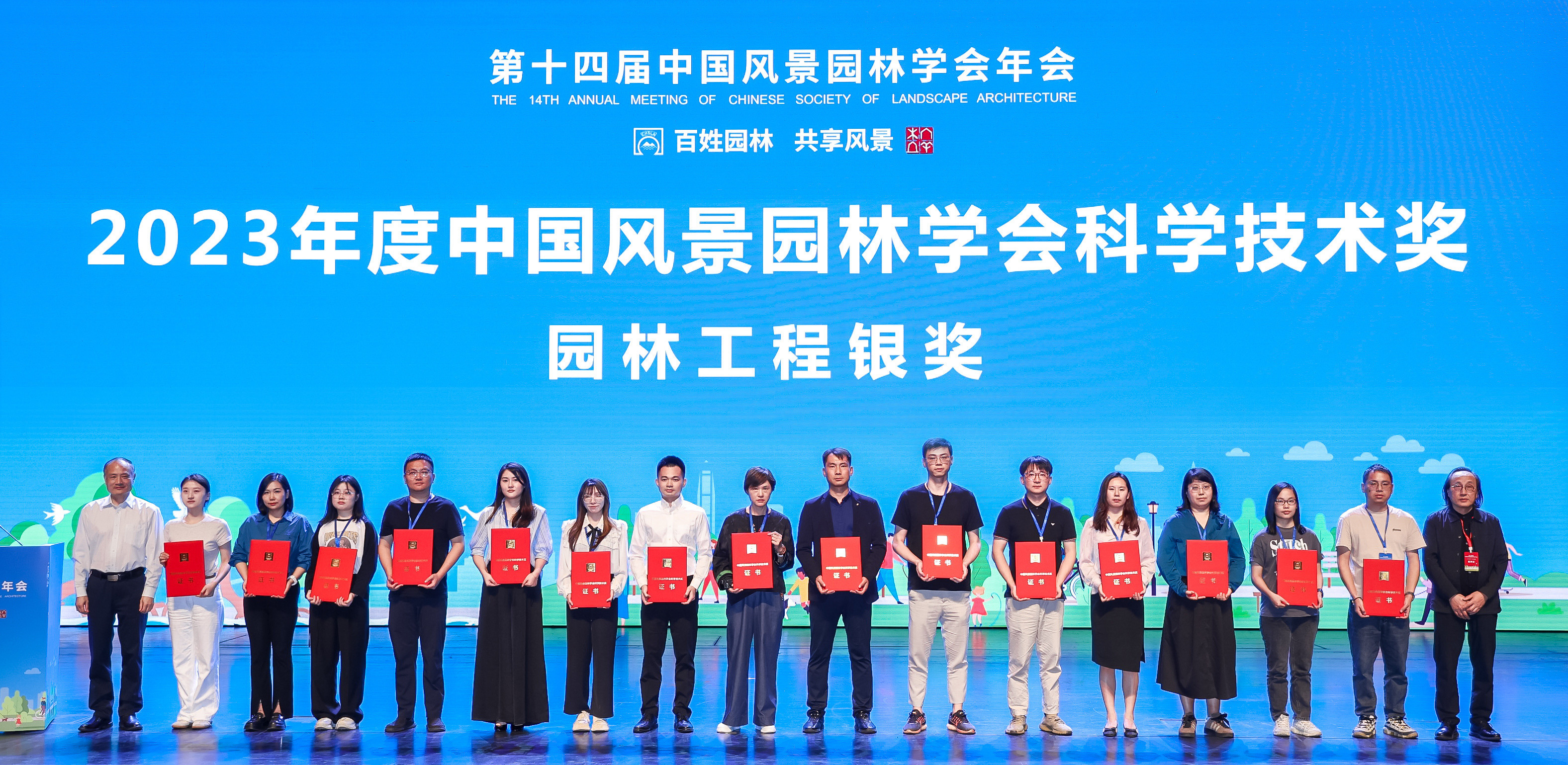 WM视讯股份六个项目荣获2023年度中国风景园林学会科学技术奖
