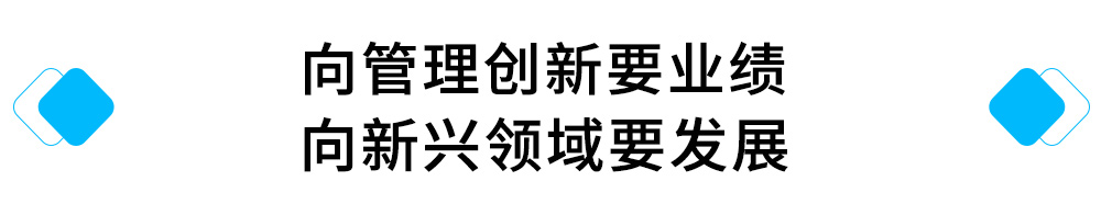 向新兴领域要发展.jpg