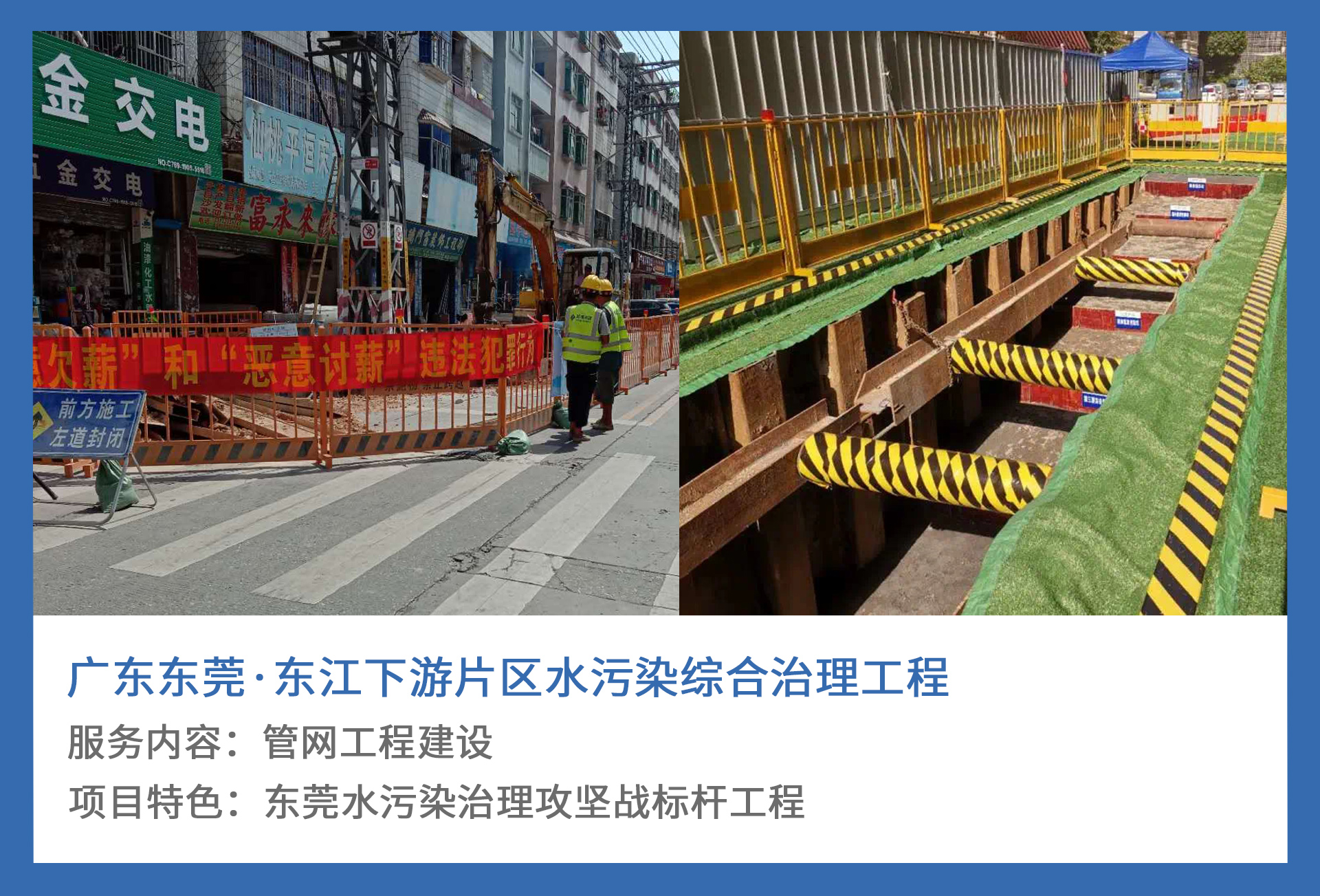 1、广东东莞东江下游片区水污染综合治理工程.jpg
