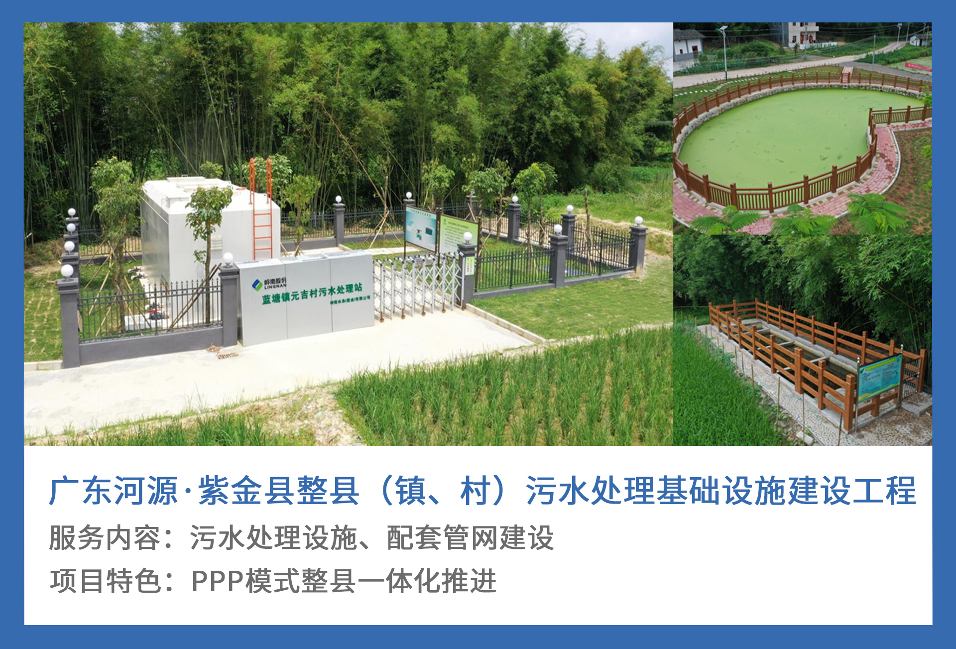 5、广东河源·紫金县整县（镇、村）污水处理基础设施建设工程.jpg