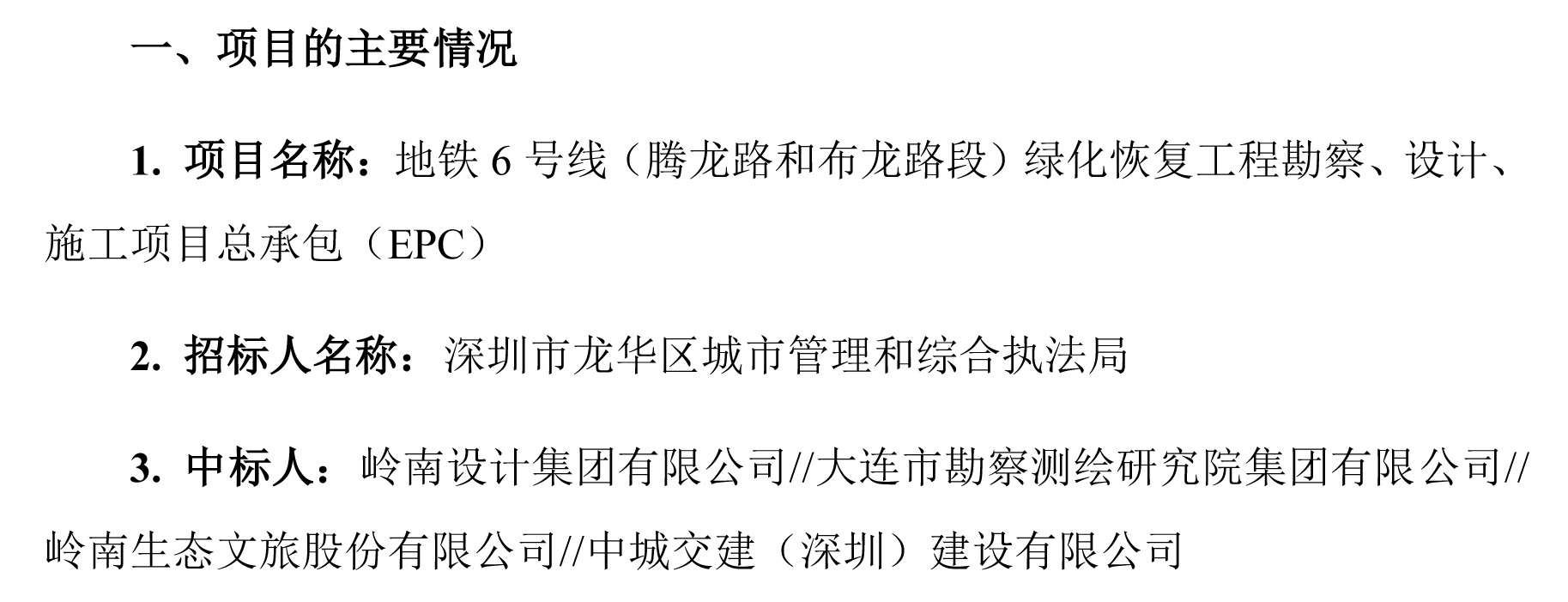 WM视讯股份：关于公司为预中标单位的提示性公告-(1)-1.jpg
