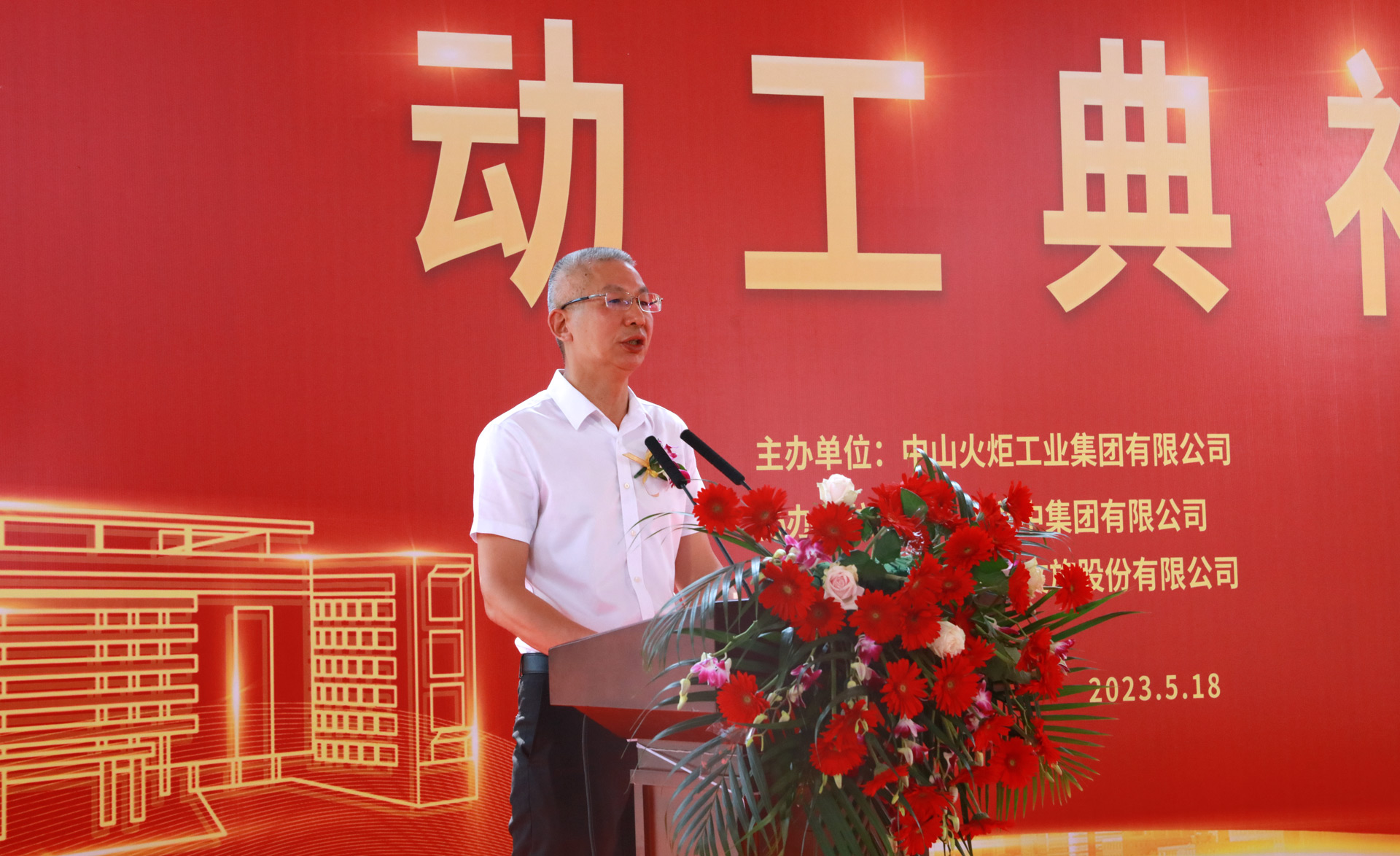 火炬工业集团园区党委委员、副总经理王尚庭.jpg