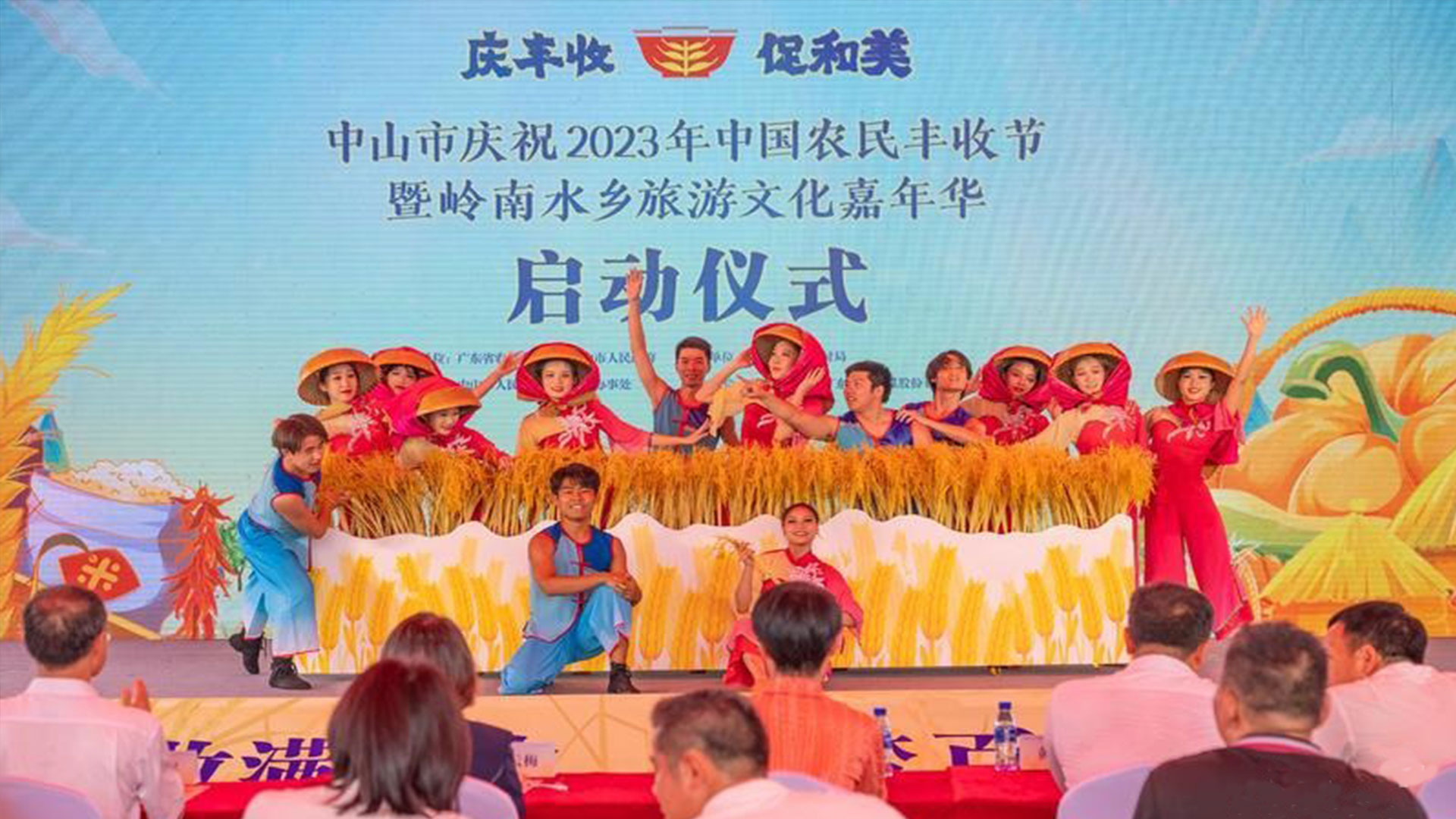 中山市庆祝中国农民丰收节活动启动暨WM视讯水乡旅游文化嘉年华.jpg